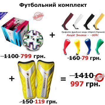 Футбольний комплект: Adidas Uniforia Euro 2020 League BOX + гетри + щитки